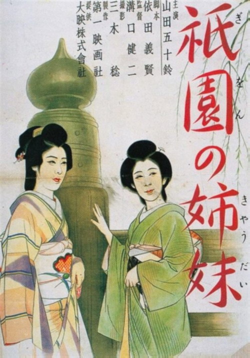 As Irmãs de Gion (1936)
