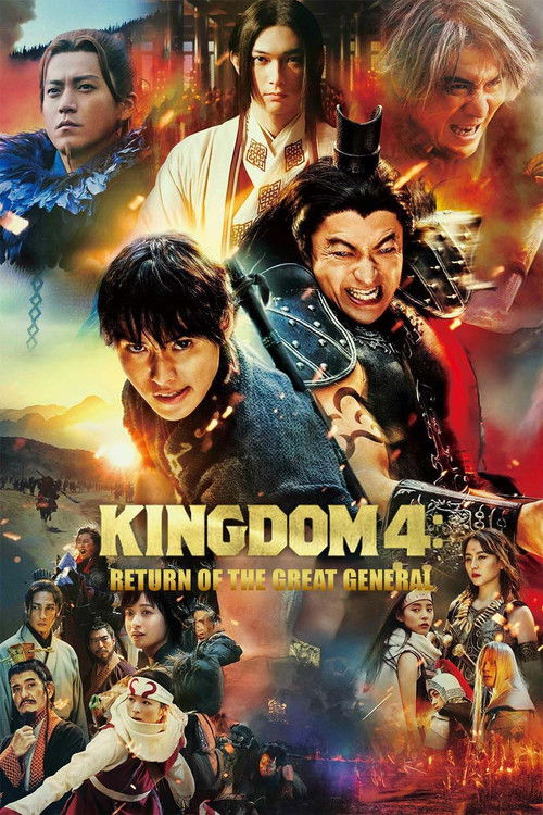 キングダム 大将軍の帰還 (2024)
