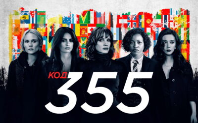The 355: un thriller fallido por su guión desordenado