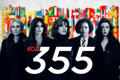 As Agentes 355: um elenco estelar desperdiçado por uma direção fraca