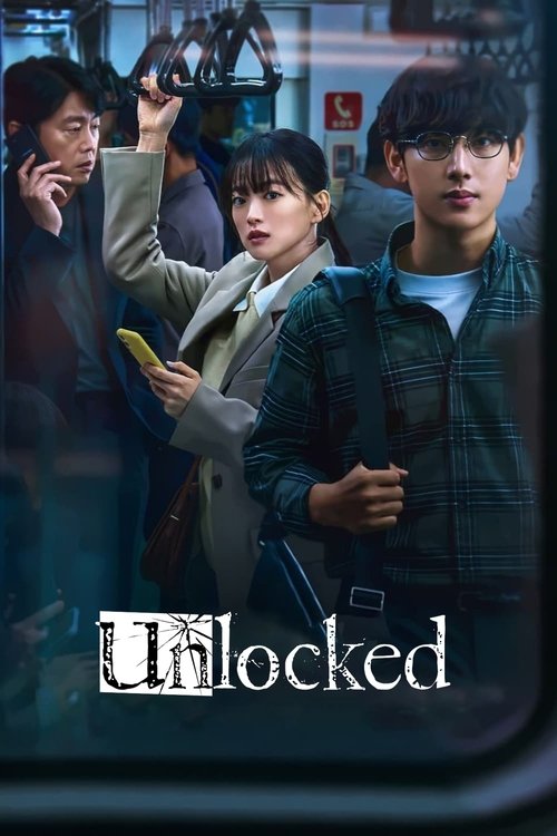 스마트폰을 떨어뜨렸을 뿐인데 (2023)