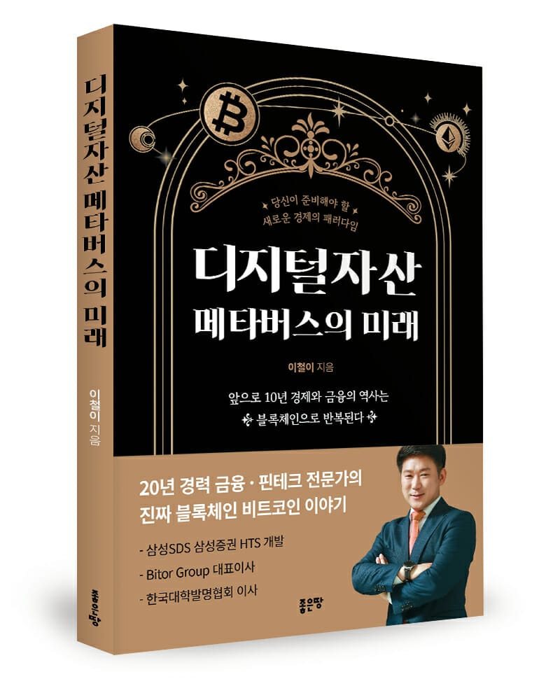 이철이 지음, 좋은땅출판사, 184쪽, 1만8000원