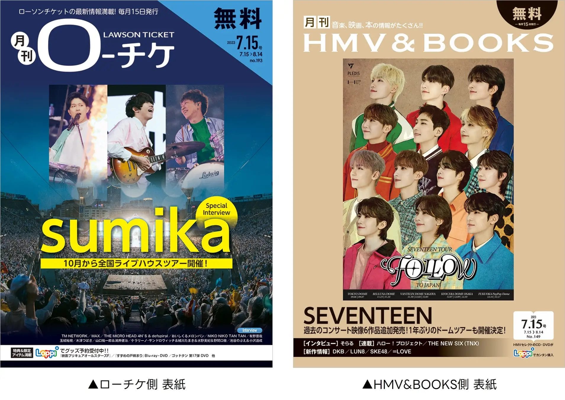 『月刊ローチケ／月刊HMV&BOOKS』