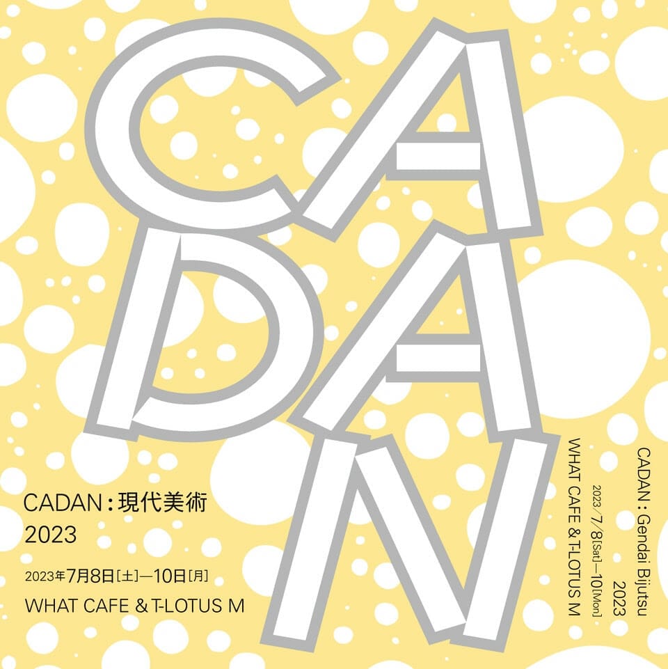 CADAN 現代美術 2023