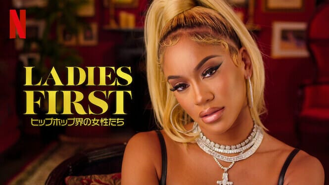 Ladies First: ヒップホップ界の女性たち