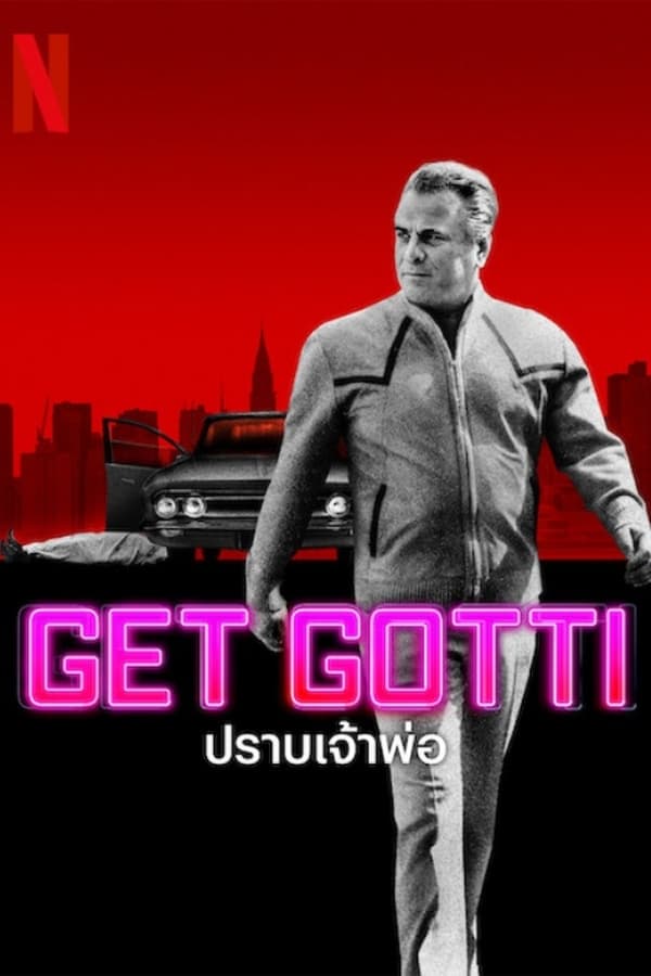 Get Gotti : Le parrain doit tomber